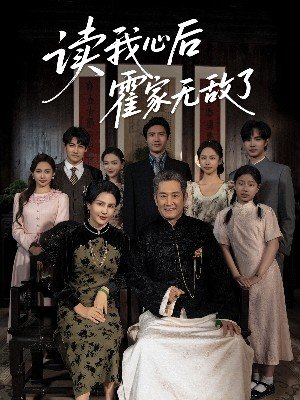 The Huo Family Becomes Invincible After My Mind Is Read