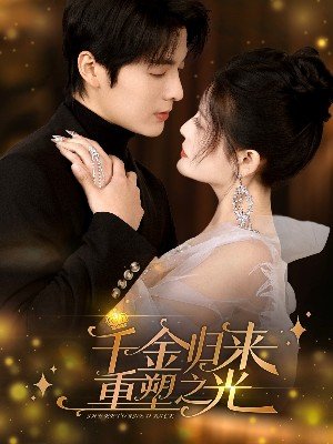 Return of the Heiress: Light of Rebirth